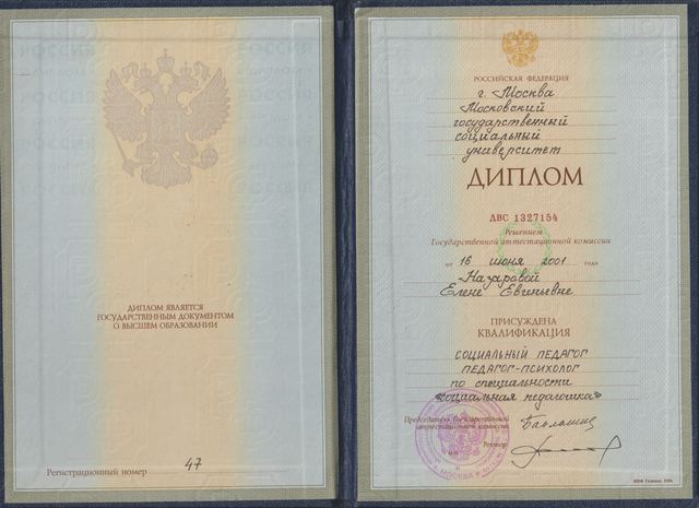Диплом МГСУ, педагог-психолог, 2001